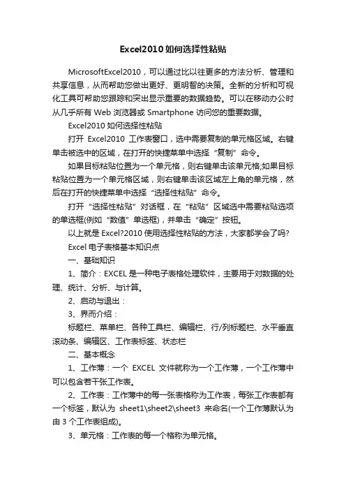 Excel2010如何选择性粘贴