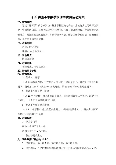 三年级数学周活动方案
