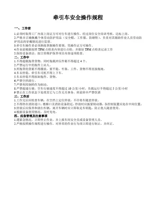 牵引车安全操作规程