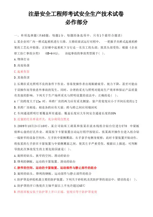 注册安全工程师考试安全生产技术试卷(附答案)