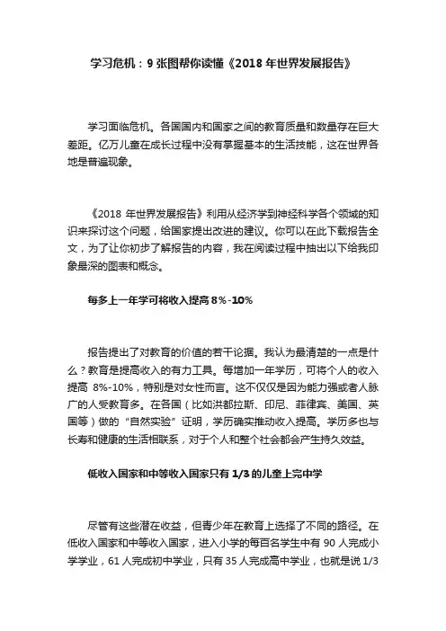 学习危机：9张图帮你读懂《2018年世界发展报告》