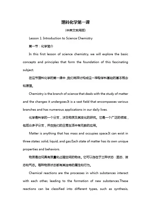 理科化学第一课