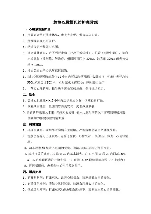 急性心肌梗死护理常规