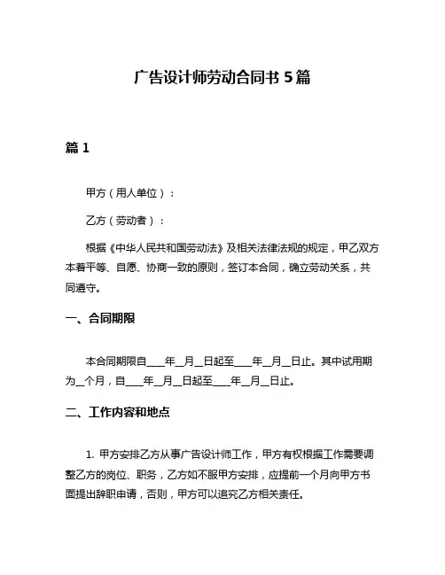 广告设计师劳动合同书5篇