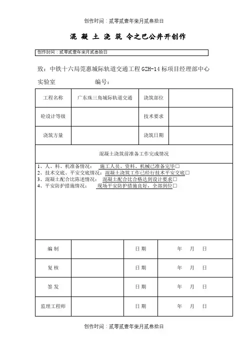 混凝土浇筑令(样表)