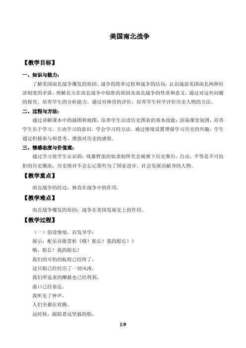 美国南北战争 优秀教案