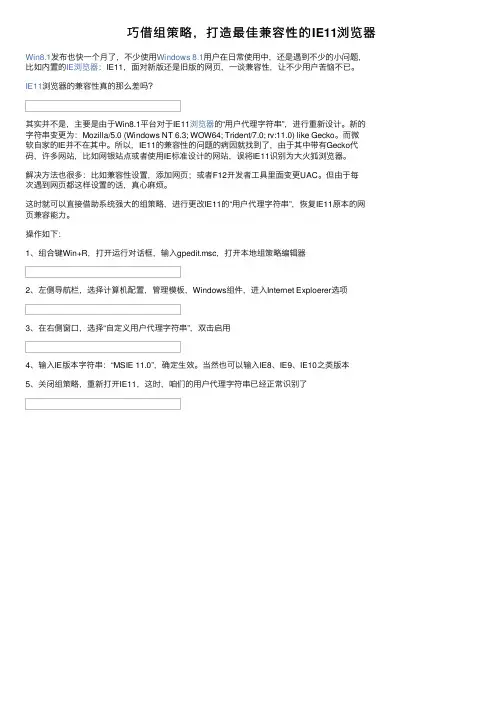 巧借组策略，打造最佳兼容性的IE11浏览器
