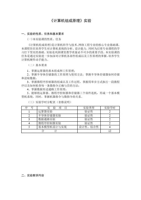 《计算机组成原理》实验