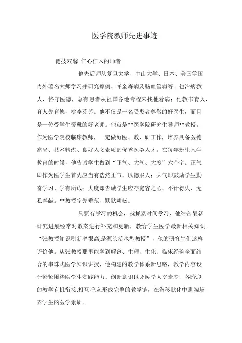 医学院教师先进事迹
