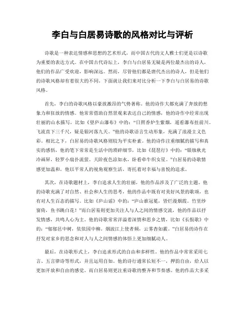 李白与白居易诗歌的风格对比与评析