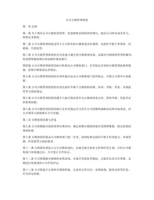 公司分销管理制度