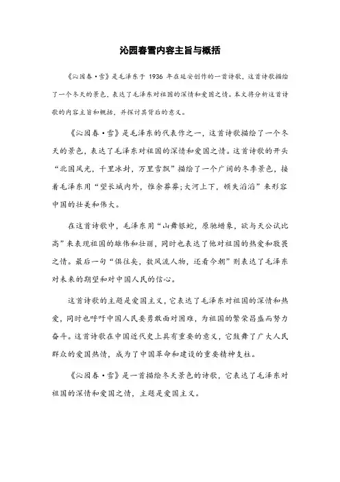 沁园春雪内容主旨与概括