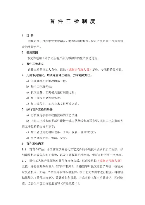 质量三检制度