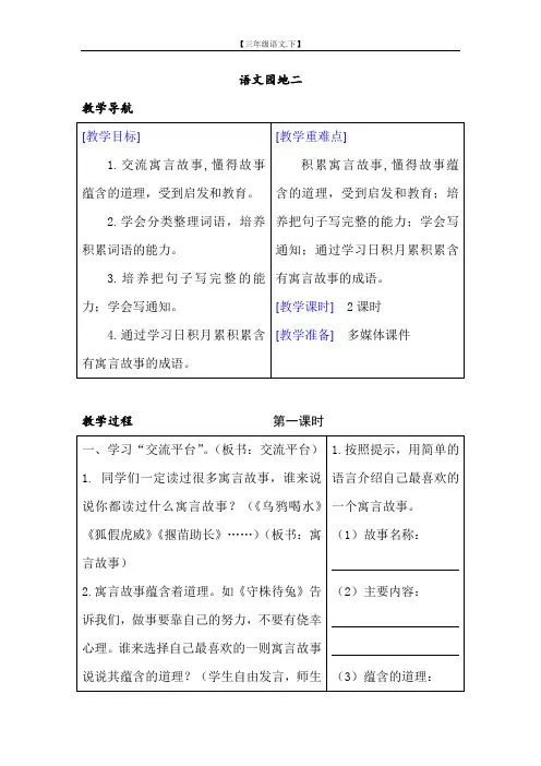 第2单元(教案+反思)语文园地二(三年级语文下册)