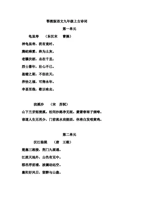 鄂教版语文九年级上古诗词