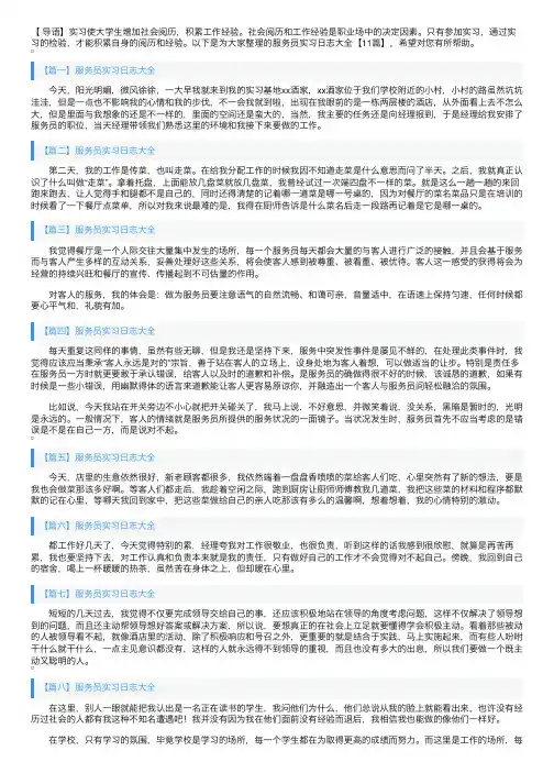 服务员实习日志大全【11篇】