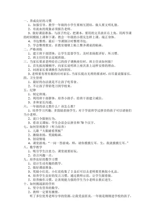 一年级应该养成的好习惯