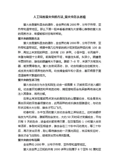 人工饲养萤火虫的方法_萤火虫怎么养殖