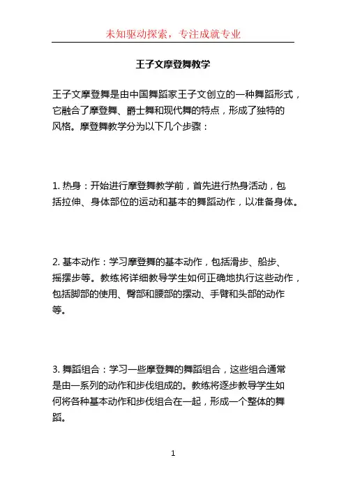 王子文摩登舞教学
