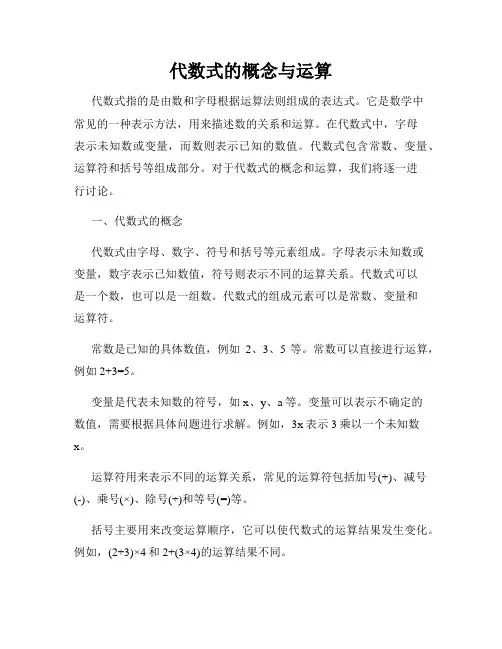 代数式的概念与运算