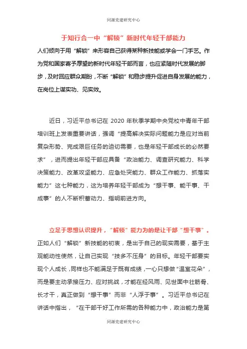 学习2020年秋季中央党校中青班开班式上重要讲话精神交流发言材料