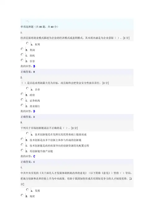 创新驱动发展战略公务员读本100分全解