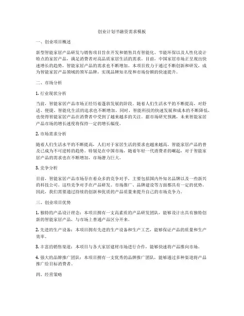 创业计划书融资需求模板