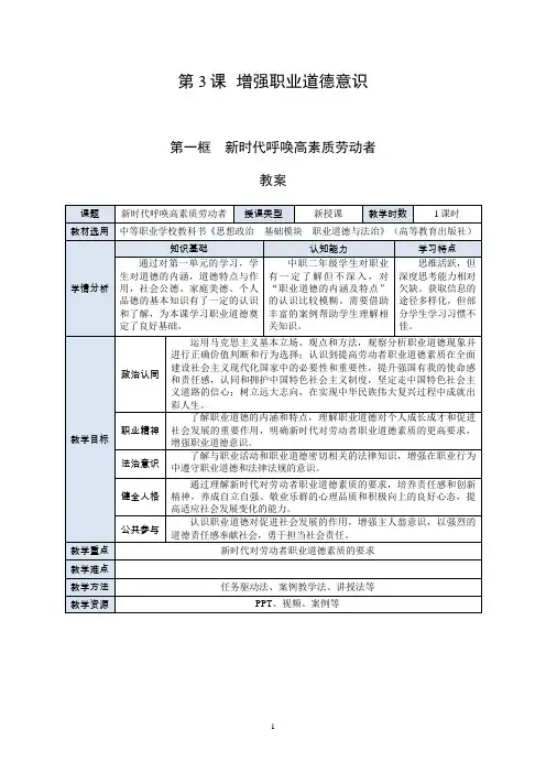 中职思政《职业道德与法治》第3课第一框《新时代呼唤高素质劳动者》