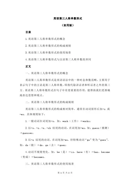 英语第三人称单数形式