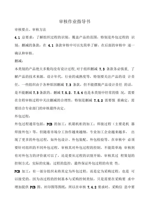审核作业指导书(焊接).doc