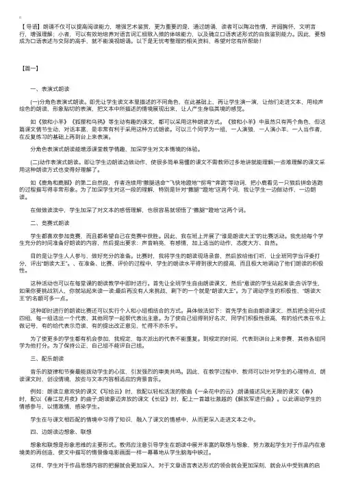 小学一年级语文朗诵方法