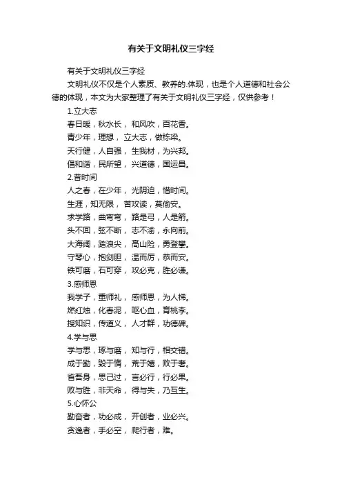 有关于文明礼仪三字经