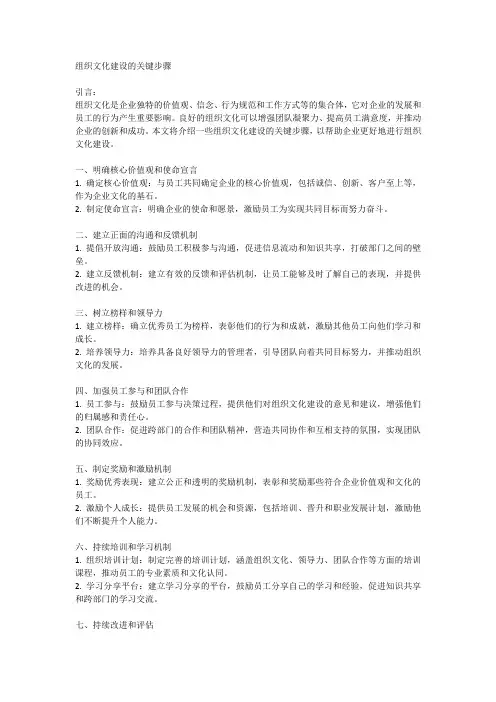 组织文化建设的关键步骤