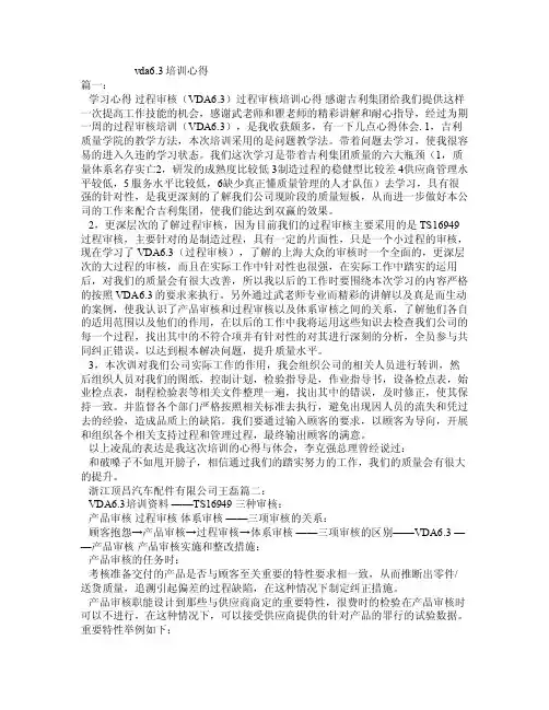 vda6.3培训心得