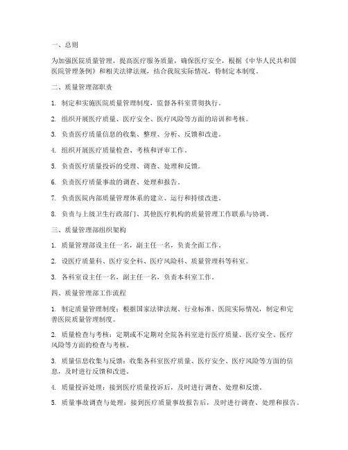 医院质量管理部管理制度