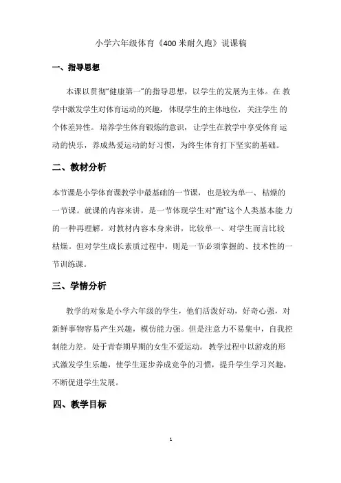 名师教学设计《400米耐久跑》示范教学教案