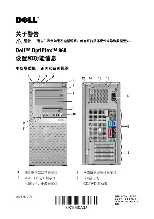 Dell OptiPlex 960 设置和功能信息说明书