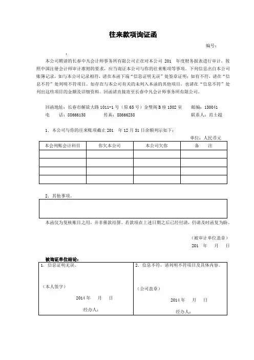公司个人往来询证函