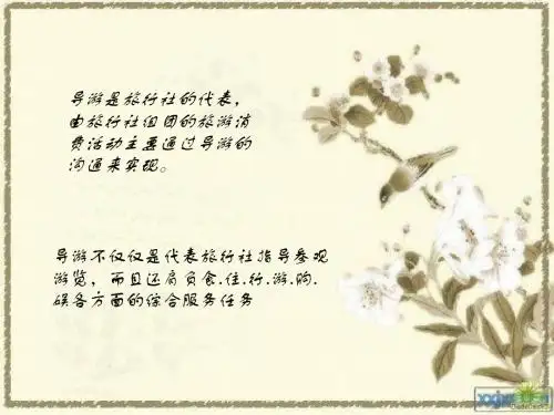 导游服务心理