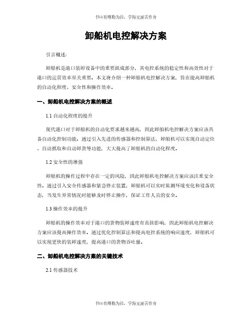 卸船机电控解决方案