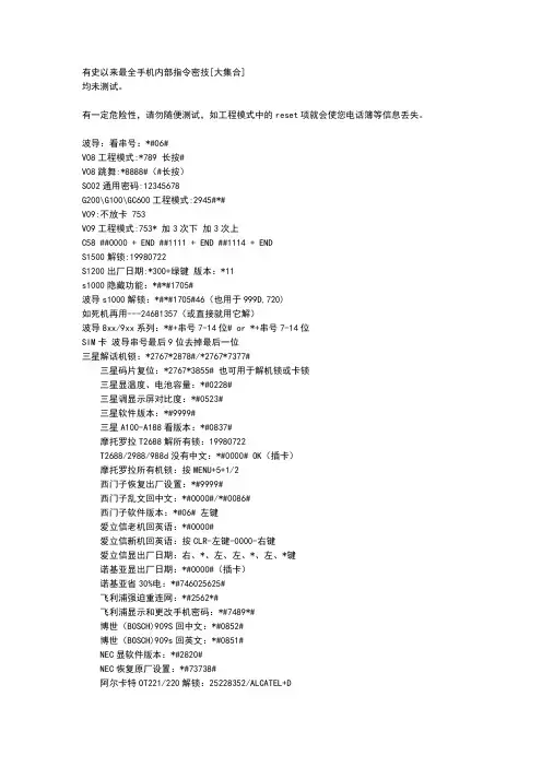 有史以来最全手机内部指令密技