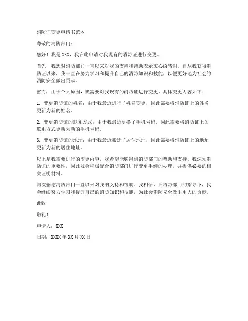 消防证变更申请书范本