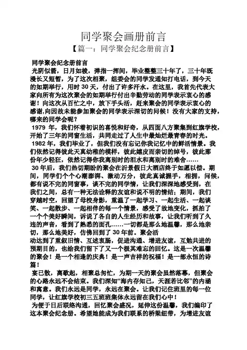 同学聚会画册前言