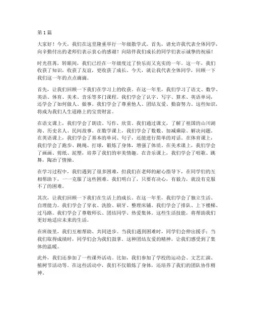 一年级散学式学生发言稿(3篇)