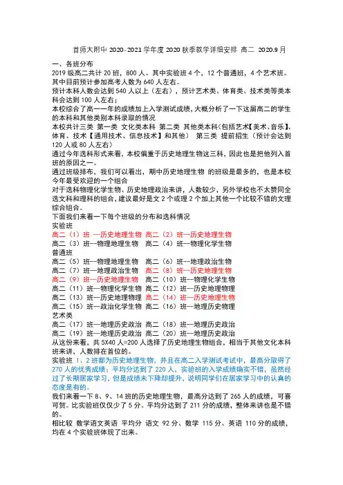 首师大附中 2020-2021 学年度 2020 秋季教学详细安排  4
