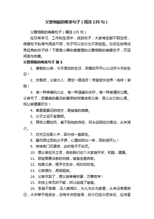 父爱细腻的唯美句子（精选135句）