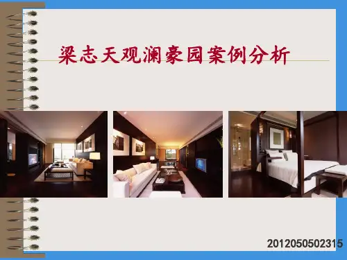 梁志天观澜豪园案例分析及设计手法分析
