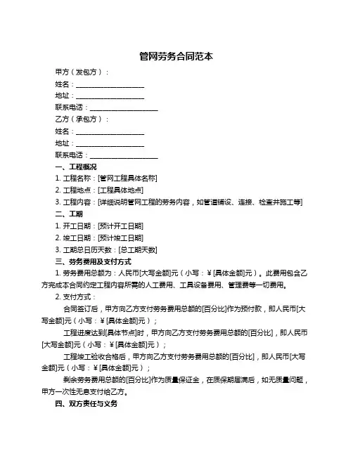 管网劳务合同范本