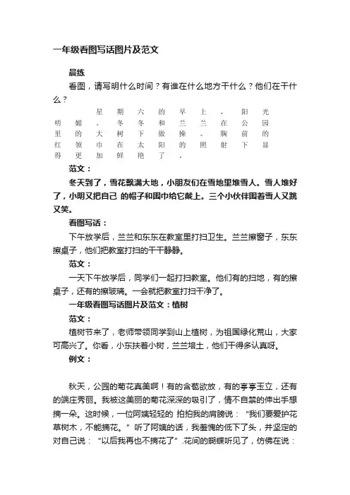 一年级看图写话图片及范文