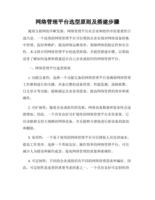 网络管理平台选型原则及搭建步骤